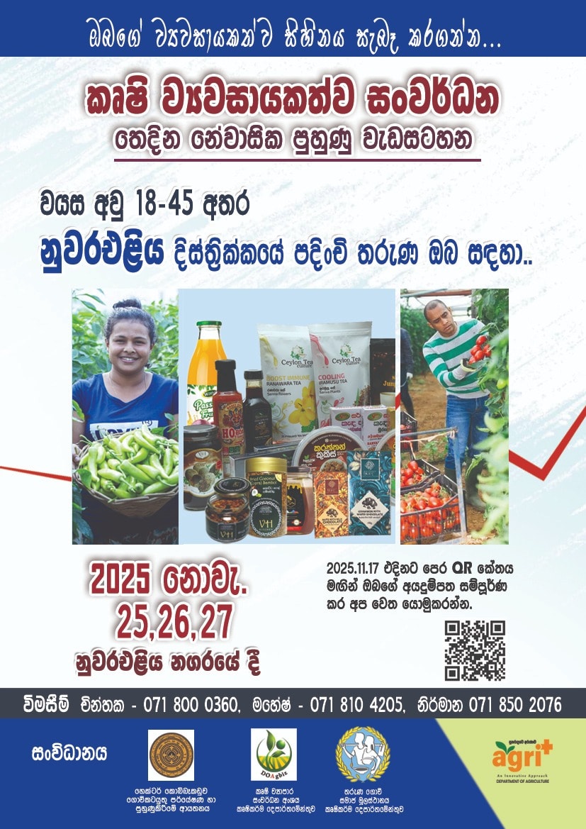 නුවරඑළිය කෘෂි ව්‍යවසායකත්ව සංවර්ධන පුහුණු වැඩසටහන